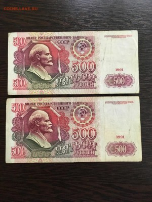 500 рублей 1991 года 4 штуки. До 22:00 25.01.19 - 697CA7AF-449E-45AC-8EB7-835C342F45BC