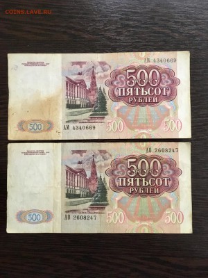 500 рублей 1991 года 4 штуки. До 22:00 25.01.19 - 7BA634B8-23CD-4D63-B231-D0FFB73B1C77