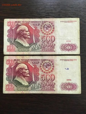 500 рублей 1991 года 4 штуки. До 22:00 25.01.19 - 94EDE7C7-9883-496B-8341-269D6D25F625