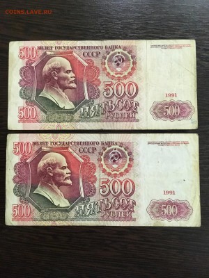 500 рублей 1991 года 4 штуки. До 22:00 25.01.19 - D9B05B68-7F95-4016-973C-286B4B85EBF6