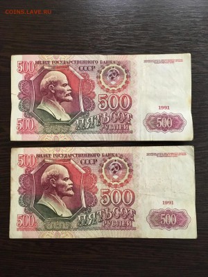 500 рублей 1991 года 4 штуки. До 22:00 25.01.19 - 4534F24F-3F76-4611-AE98-F99501ED1B45