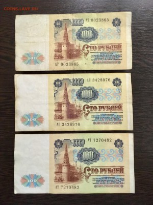 100 рублей 1991 года 6 штук (Ленин). До 22:00 25.01.19 - C03B18B0-259B-4E50-9A5C-DC6EF1362A0A
