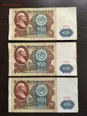 100 рублей 1991 года 6 штук (Ленин). До 22:00 25.01.19 - 741B68BE-7F67-4C06-888D-7AFBEE953CB7