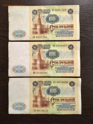 100 рублей 1991 года 6 штук (Ленин). До 22:00 25.01.19 - 6BA6546A-4171-44DE-960E-CB6E18AF3806