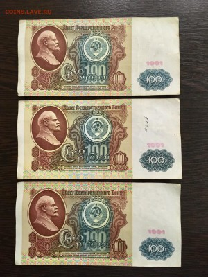 100 рублей 1991 года 6 штук (Ленин). До 22:00 25.01.19 - AB4747A3-0777-48AA-AC48-38682D435649