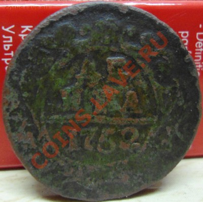 денга 1752 - DSC00182.JPG