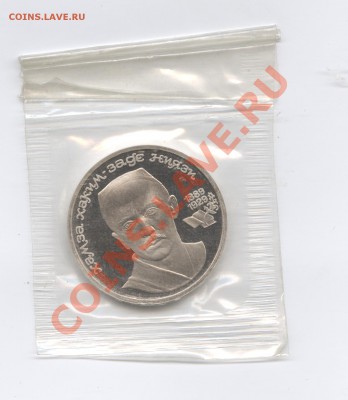1 рубль 1989г.Ниязи.ПРУФ.До 7 июня 11г.22-01  МСК - Изображение 1690