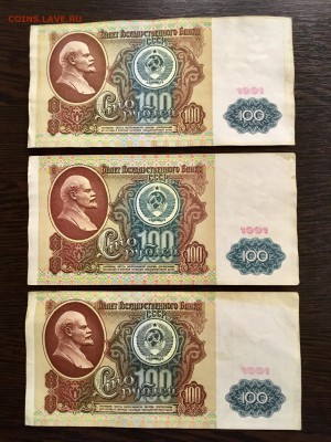 100 рублей 1991 года 6 штук (Ленин). До 22:00 25.01.19 - 2345CD65-EA66-4A43-9953-34A0FA0DE5E0
