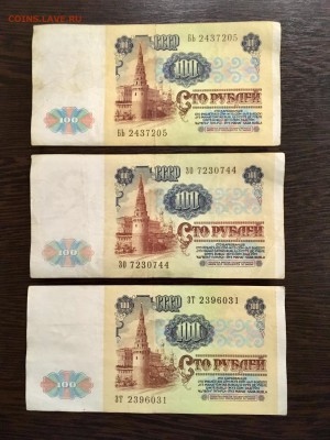 100 рублей 1991 года 6 штук (Ленин). До 22:00 25.01.19 - 4EFD98DD-035C-4A14-9911-6FC7C462B48A