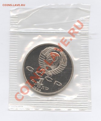 1 рубль 1989 г.Эмиреску.ПРУФ.Запайка.До 7 июня 11г.22-01 МСК - Изображение 1693