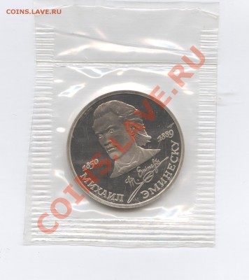 1 рубль 1989 г.Эмиреску.ПРУФ.Запайка.До 7 июня 11г.22-01 МСК - Изображение 1692