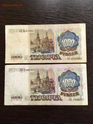1000 рублей 1991 года 2 штуки серия АА. До 22:00 25.01.19 - F4A611BB-2F1D-4743-AD95-EDA1C29EA33F