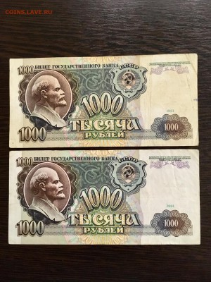 1000 рублей 1991 года 2 штуки серия АА. До 22:00 25.01.19 - 09481B0A-01C0-402D-B37B-A38D56E872E5