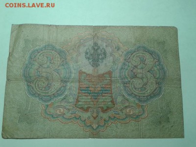 3 руб. 1905 г. упр. тимашев     21.01.19.  22.00 - 20190119_205305[1]