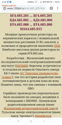 Золотые керамич. процессоры и советские детали с позолотой - Screenshot_2019-01-19-21-30-10-991_com.android.chrome