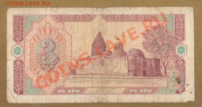 УЗБЕКИСТАН 3-СУМ.1994.до.07.06.11-22:00 МСК. - 3-СУМ.УЗБЕКИСТАН 1994.1