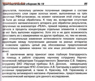 Публикации, посвящённые золотым монетам Николая II - 6