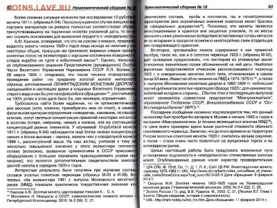 Публикации, посвящённые золотым монетам Николая II - 5