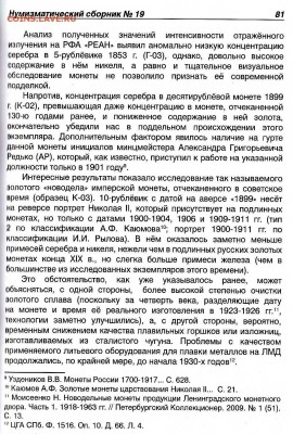 Публикации, посвящённые золотым монетам Николая II - 4