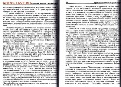 Публикации, посвящённые золотым монетам Николая II - 2