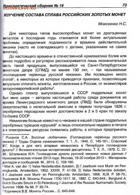 Публикации, посвящённые золотым монетам Николая II - 1