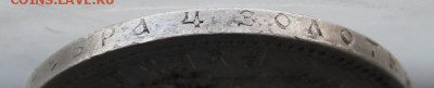 Рубль 1896 год. - IMG_3219.JPG