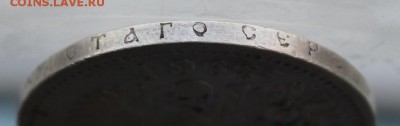 Рубль 1896 год. - IMG_3217.JPG