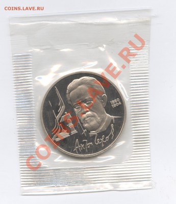 1 рубль 1990г.Чехов.ПРУФ.До 7 июня 11г.22-01 по МСК - Изображение 1700