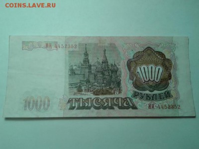 1000 руб. 1993г.   21.01.19.  22.00 - 20190119_214208[1]