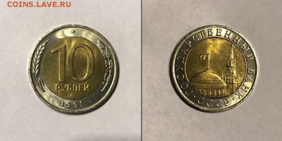 10 рублей 1991 ММД яркий блеск,редкая. - zA-UYKQaMak