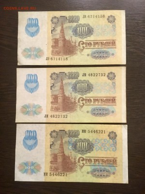 100 рублей 1991 года 6 штук (Звезды). До 22:00 25.01.19 - 7CE7C4EA-E577-442D-921C-A3AFF7F9F810