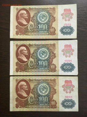 100 рублей 1991 года 6 штук (Звезды). До 22:00 25.01.19 - 0721B3D7-50B5-4557-9E3B-E0AA147A54B8