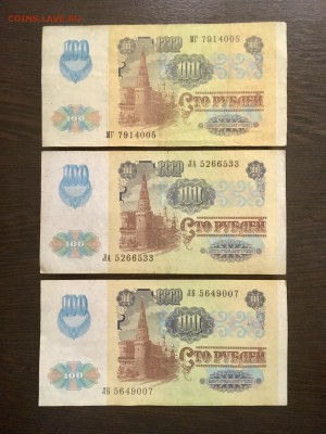 100 рублей 1991 года 6 штук (Звезды). До 22:00 25.01.19 - 1574B2AA-B914-4821-B394-3EBD9BB1C9F3