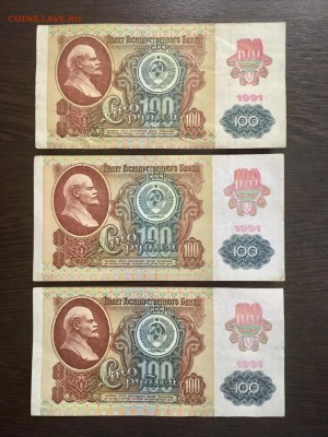 100 рублей 1991 года 6 штук (Звезды). До 22:00 25.01.19 - BEEA4E8C-686B-4FDE-8ADF-2A5806FCE888