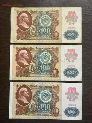 100 рублей 1991 года 6 штук (Звезды). До 22:00 25.01.19 - EA213924-E7BD-4069-A911-BC5F49675FD1