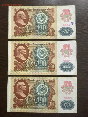 100 рублей 1991 года 6 штук (Звезды). До 22:00 25.01.19 - CD060553-639C-4FD2-9CA6-67E2952B79D2
