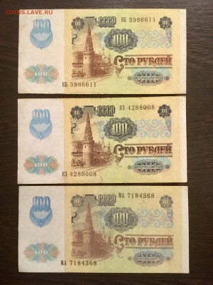 100 рублей 1991 года 6 штук (Звезды). До 22:00 25.01.19 - 216DAD09-2081-4FB6-A581-D4A7F7B3BDE6