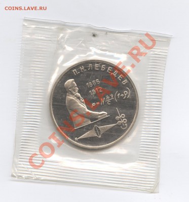 1 рубль 1991г.Лебедев.ПРУФ.До 7 июня 2011 г.22-01 по МСК - Изображение 1704