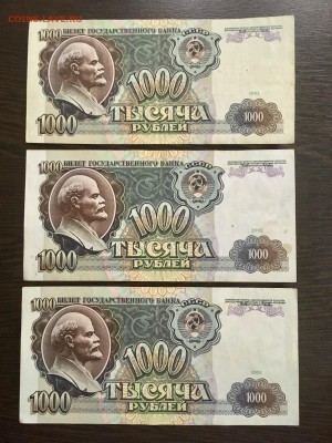 1000 рублей 1991 года 3 штуки. До 22:00 25.01.19 - B0071B57-0E0E-42B9-80F4-DC9B36FF3C09