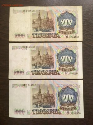 1000 рублей 1991 года 3 штуки. До 22:00 25.01.19 - 0006AEF3-117A-4065-938C-0F0C300DD5EE