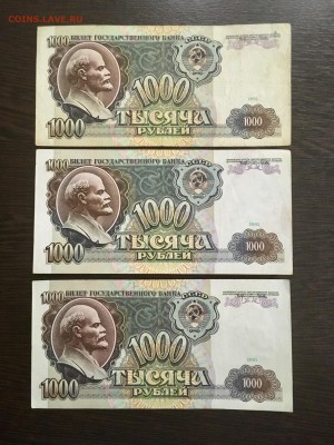 1000 рублей 1991 года 3 штуки. До 22:00 25.01.19 - 3C72A058-52E6-437F-B527-3627CD3A00F6