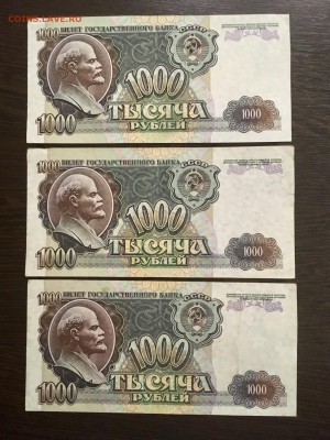 1000 рублей 1992 года 3 штуки. До 22:00 25.01.19 - 24F3F4AC-65CF-42BE-9786-033A2804067D