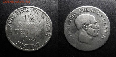 МОНЕТЫ МИРА 01-19 - Германия (Ганновер) – 1-12 талера (1849 В) (Ag)