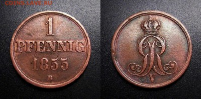 МОНЕТЫ МИРА 01-19 - Германия (Ганновер) – 1 пфенниг (1855 В)