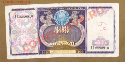 УЗБЕКИСТАН 100-СУМ.1994.до.07.06.11-22:00 МСК. - 100-СУМ.УЗБЕКИСТАН 1994.
