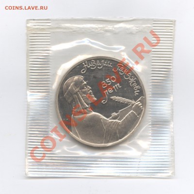 1 рубль 1991г.Низами.ПРУФ.До 7 июня11г.22-01  МСК - Изображение 1710