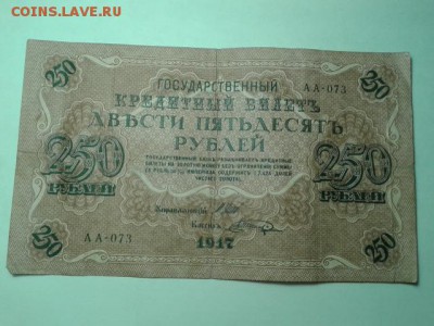 250 руб. 1917г.     21.01.19.  22.00 - 20190120_025824[1]