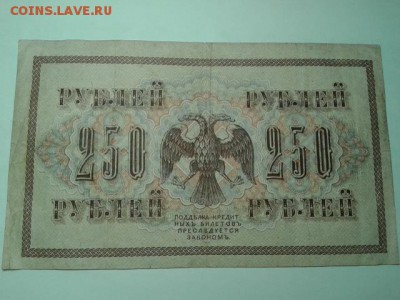 250 руб. 1917г.     21.01.19.  22.00 - 20190120_025941[1]