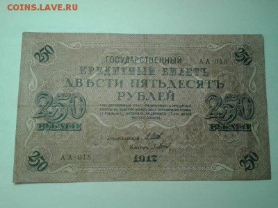 250 руб. 1917г.     21.01.19.  22.00 - 20190120_025956[1]