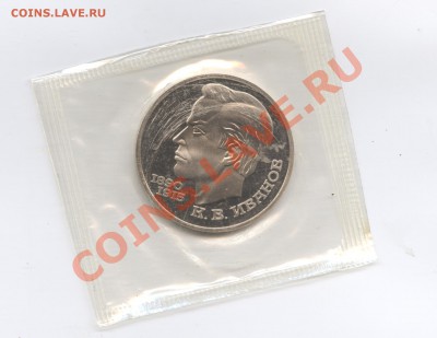 1 рубль 1991г.ИвановПРУФ.Запайка.До 7 июня 11 г.22-01 по МСК - Изображение 1712